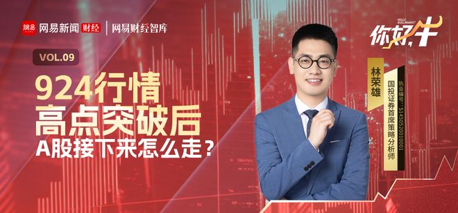 A股后续还能涨多久？专家分析：重点关注这“三头牛”的演绎