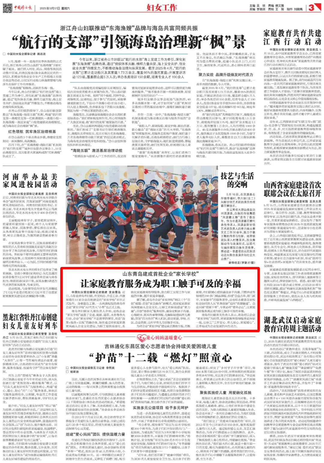 《中国妇女报》报道丨山东青岛建成首批企业“家长学校” 让家庭教育服务成为职工触手可及的幸福