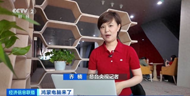 鸿蒙电脑，来了！记者独家揭秘→