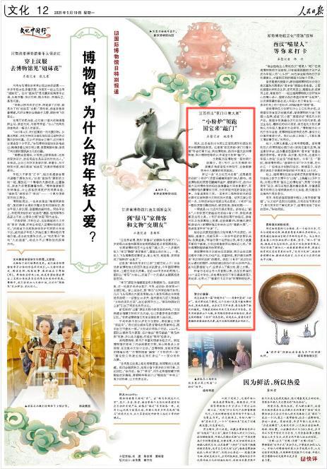 人民日报｜江苏推出“家门口看大展”