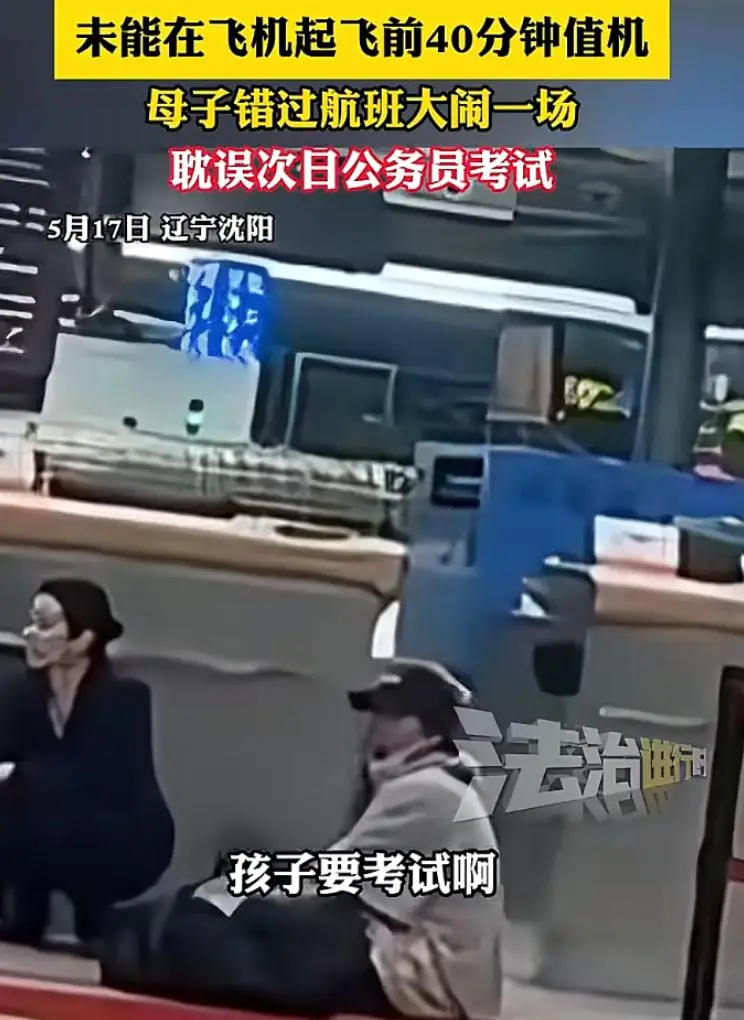 “耽误我儿子考公时间了”！因为没赶上航班，大妈在机场跪地撒泼