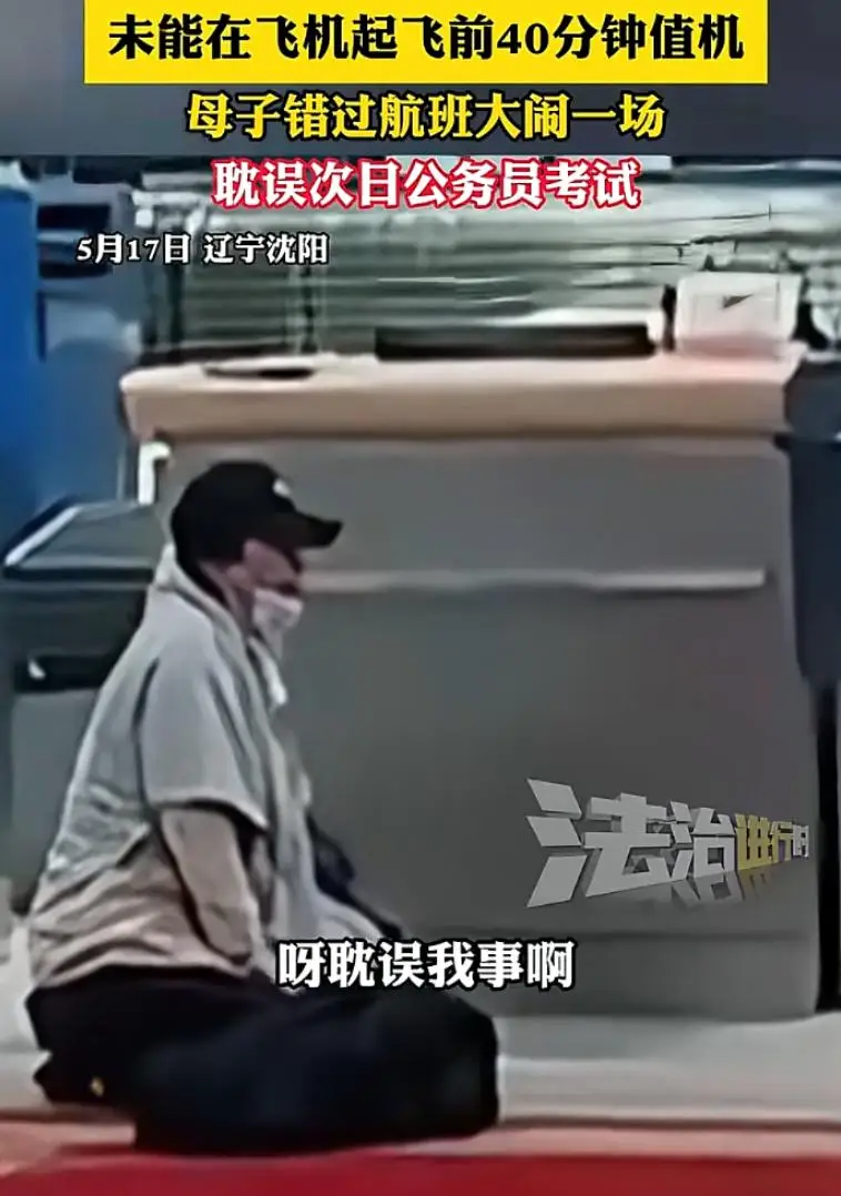 乘客大闹航班__机场大妈插队