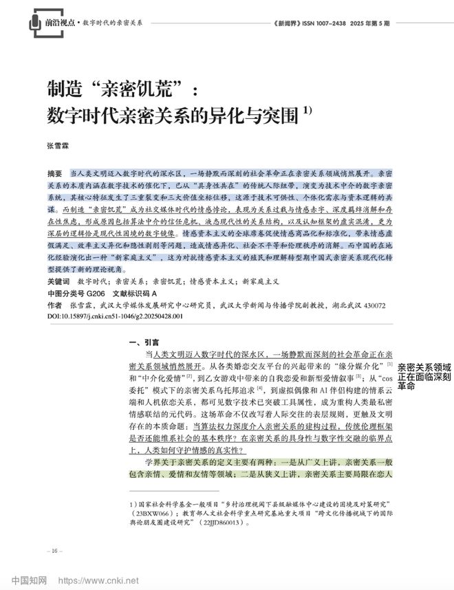 心动谈恋爱__恋爱时期的亲密动作