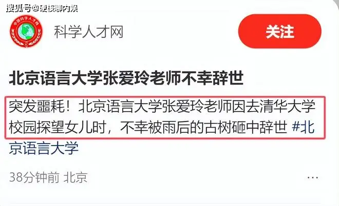 北语教授张爱玲去世，12天前还露面，死因令人惋惜，女儿在读清华