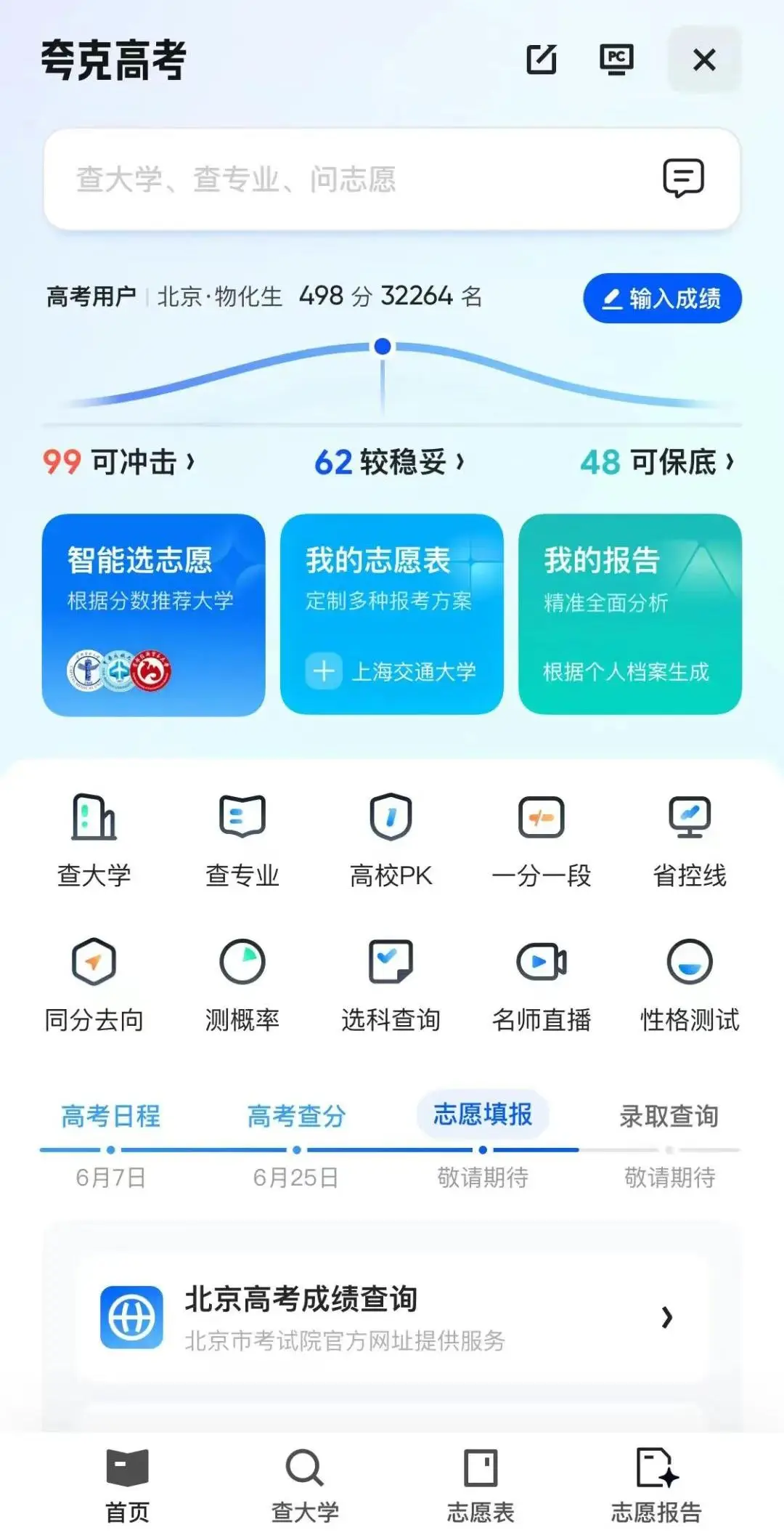 高考志愿张雪峰老师_高考志愿张雪峰2020年_