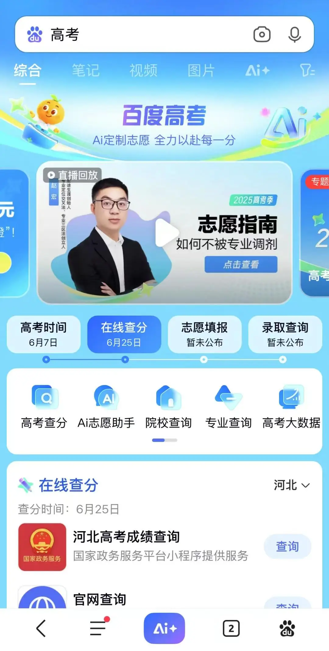 高考志愿张雪峰老师__高考志愿张雪峰2020年