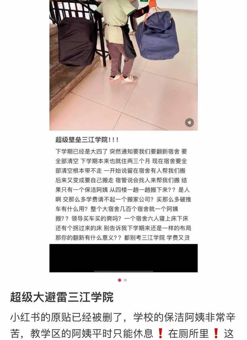 三江学院回应“一个保洁员搬整栋楼行李”：无此情况且已付费