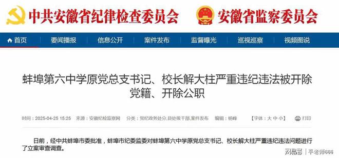 _蚌埠六中校长火了，把1100万装入腰包，他是如何做到的_蚌埠六中校长火了，把1100万装入腰包，他是如何做到的