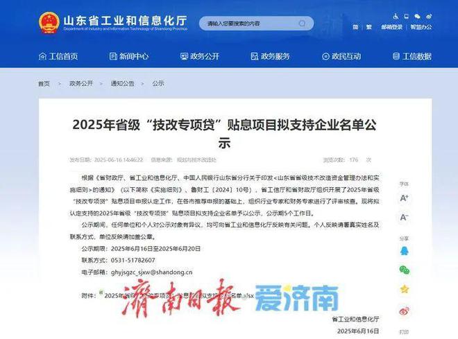 省级名单！莱芜钢城企业入选！