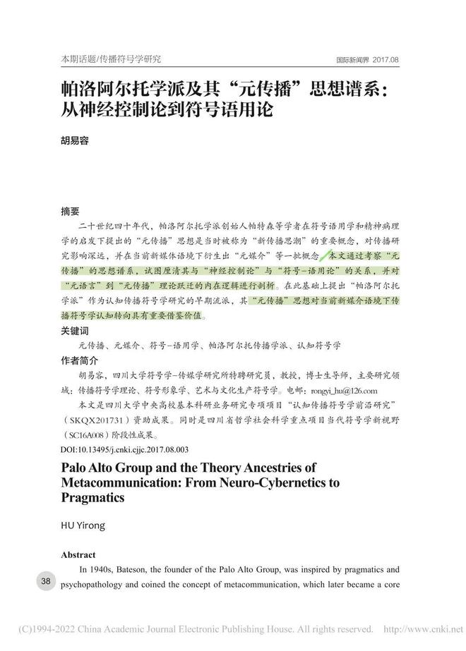 TTS新传论文带读：来了来了非常难理解的“元传播”这篇讲得超清楚!!!