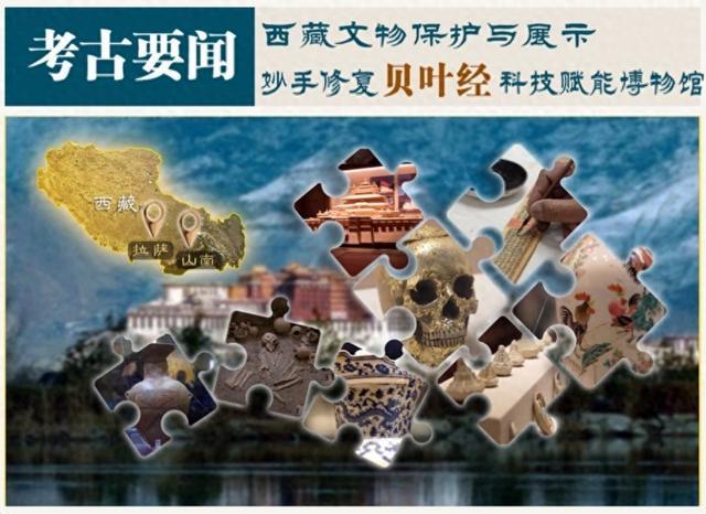 中国考古报道：妙手修复贝叶经 科技赋能博物馆