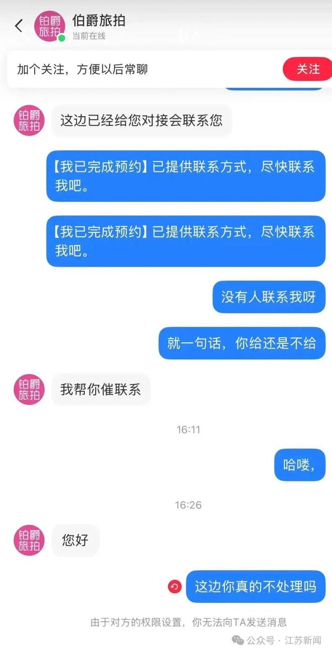 不接电话还拉黑顾客？铂爵旅拍被指“暴雷”！旗下十余家企业已注销_不接电话还拉黑顾客？铂爵旅拍被指“暴雷”！旗下十余家企业已注销_