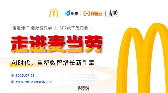走进麦当劳：把AI转化成真正可用的生产力__走进麦当劳：把AI转化成真正可用的生产力
