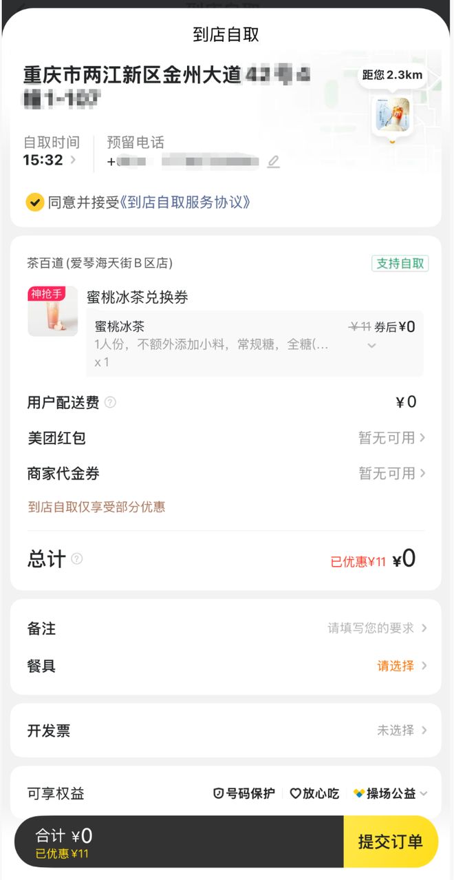 _“外卖大战”被叫停后记者实测：“0元购”暗存，0.5元买了3杯茶饮_“外卖大战”被叫停后记者实测：“0元购”暗存，0.5元买了3杯茶饮