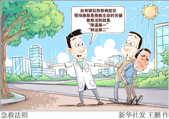 高温天如何识别和预防热射病？