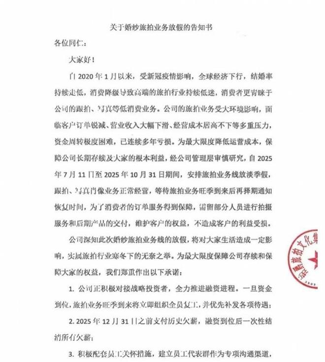 铂爵旅拍被曝暂停旅拍业务，消费者投诉旅拍摄影售后失联