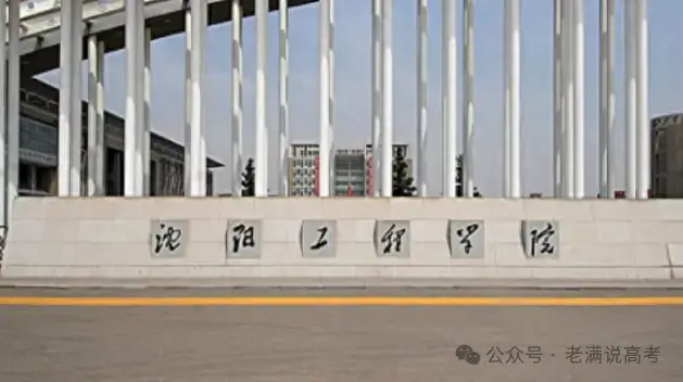 沈阳工程学院就业、深造情况：2023-2024学年本科教学质量报告