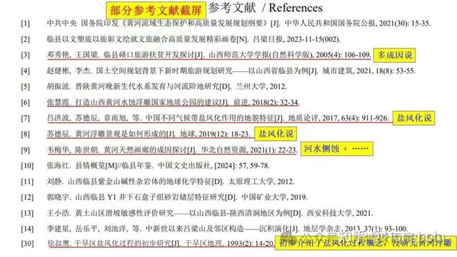 高中地理结论__地理论文题目参考