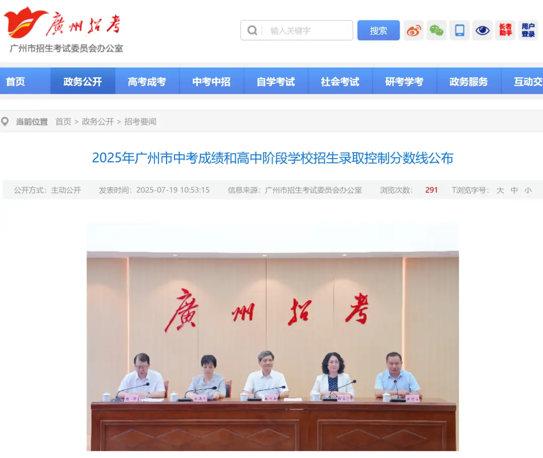 全市平均分555！2025广州中考预计投档录取情况公布！