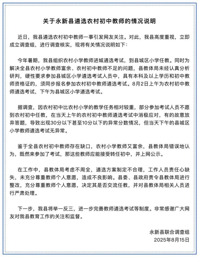 10分以下录取教师：一场荒诞剧背后的乡村教育之痛__10分以下录取教师：一场荒诞剧背后的乡村教育之痛