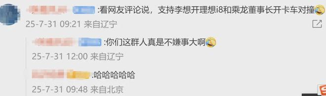 李想回应“再撞乘龙卡车”__李想回应“再撞乘龙卡车”