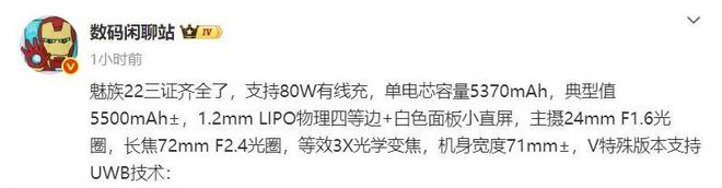 魅族产品认证__魅族新机获3c认证