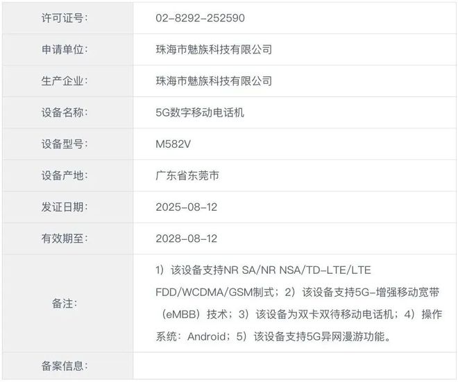 魅族新机获3c认证_魅族产品认证_