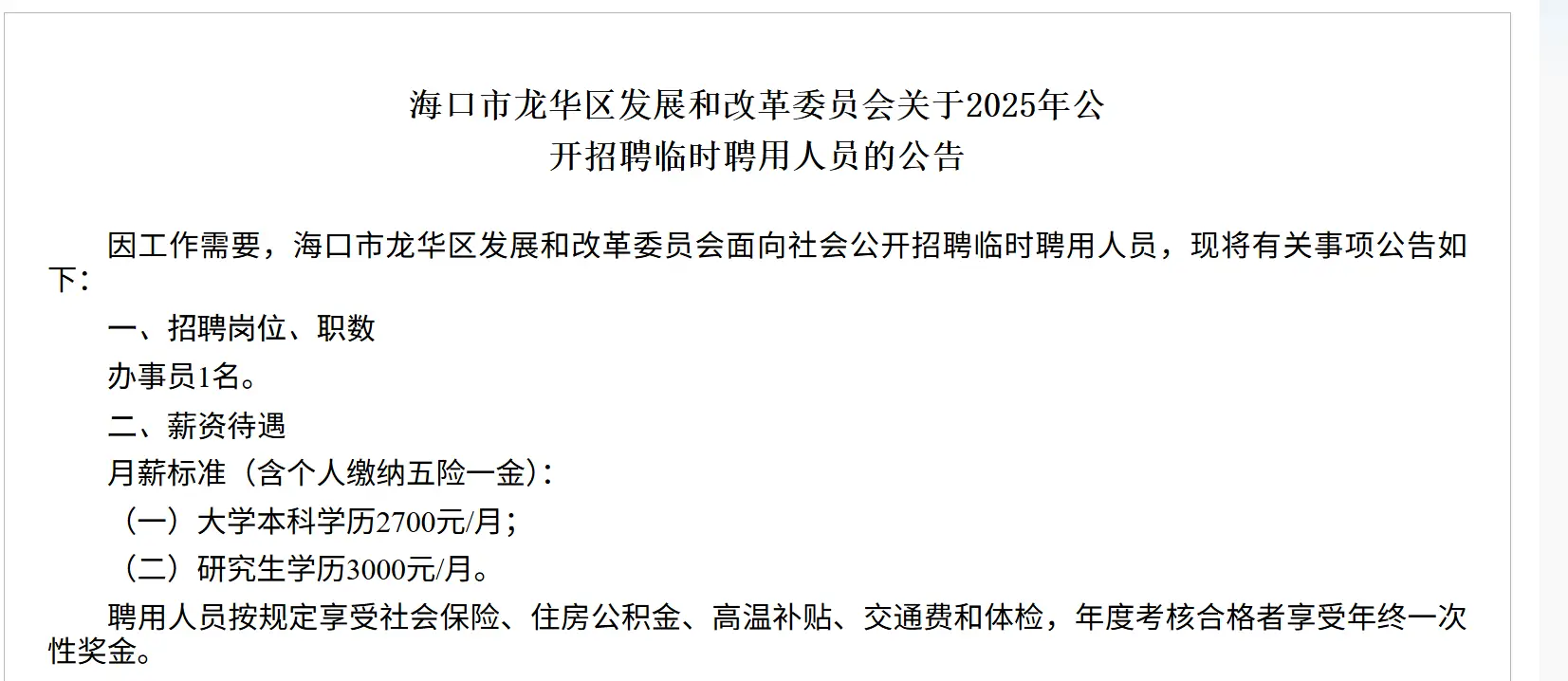 海南招聘政策__海南岗位招聘