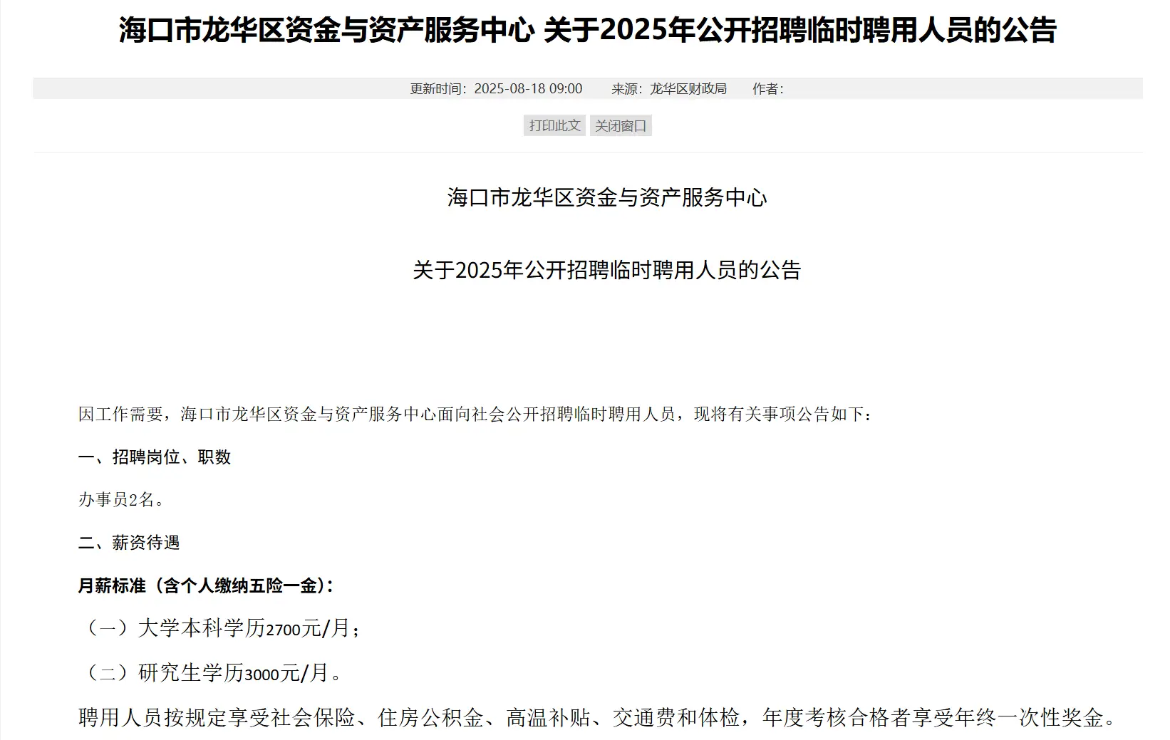 海南招聘政策__海南岗位招聘