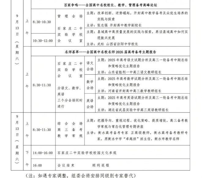 石家庄二中高二_石家庄二中本部分班情况_