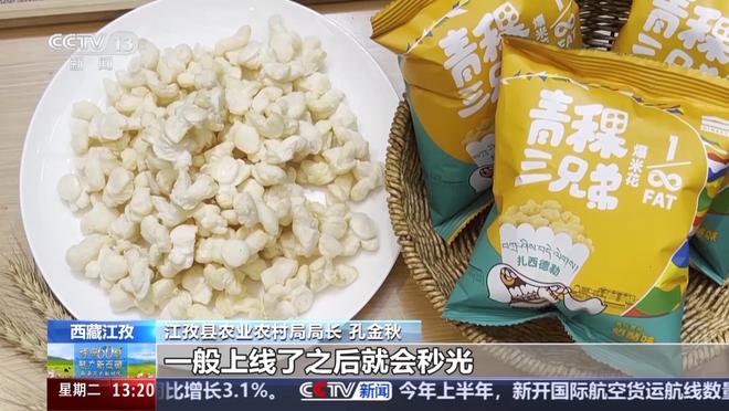 辉煌60载 魅力新西藏丨从高原口粮到多元爆款 看青稞精深加工“变形记”