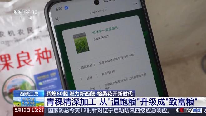 辉煌60载 魅力新西藏丨从高原口粮到多元爆款 看青稞精深加工“变形记”