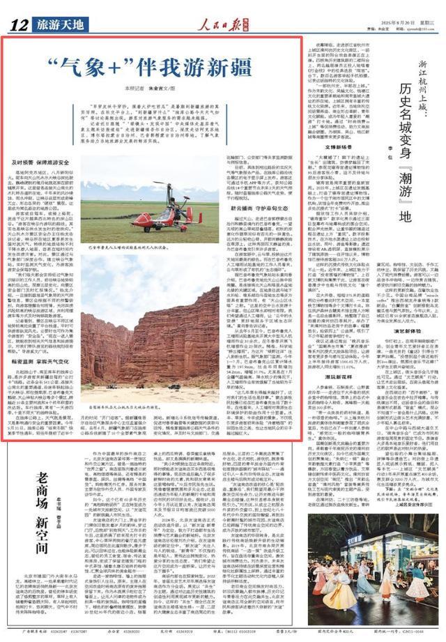 新疆气象精神_新疆气象台预报_