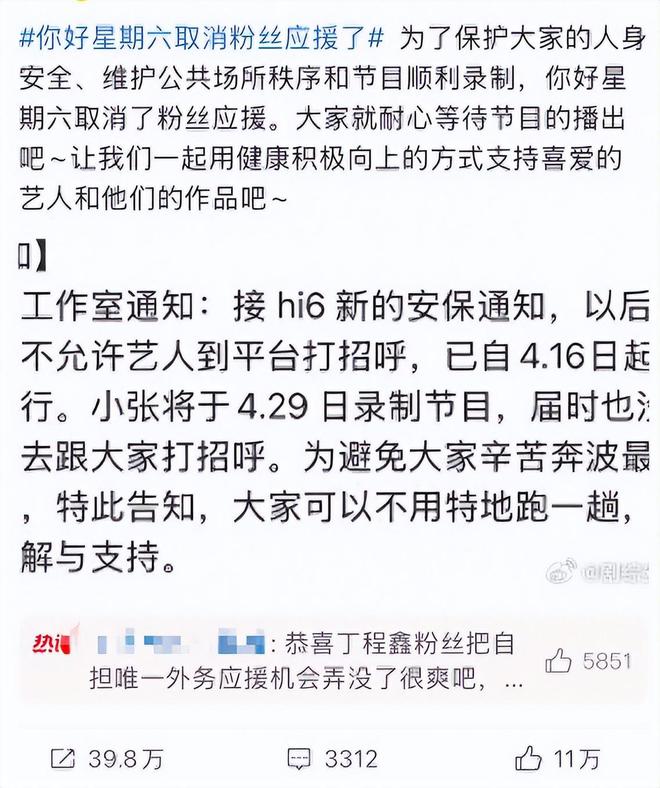 王鹤棣丁程鑫粉丝私下“友好切磋”，《你好星期六》取消应援环节_王鹤棣丁程鑫粉丝私下“友好切磋”，《你好星期六》取消应援环节_