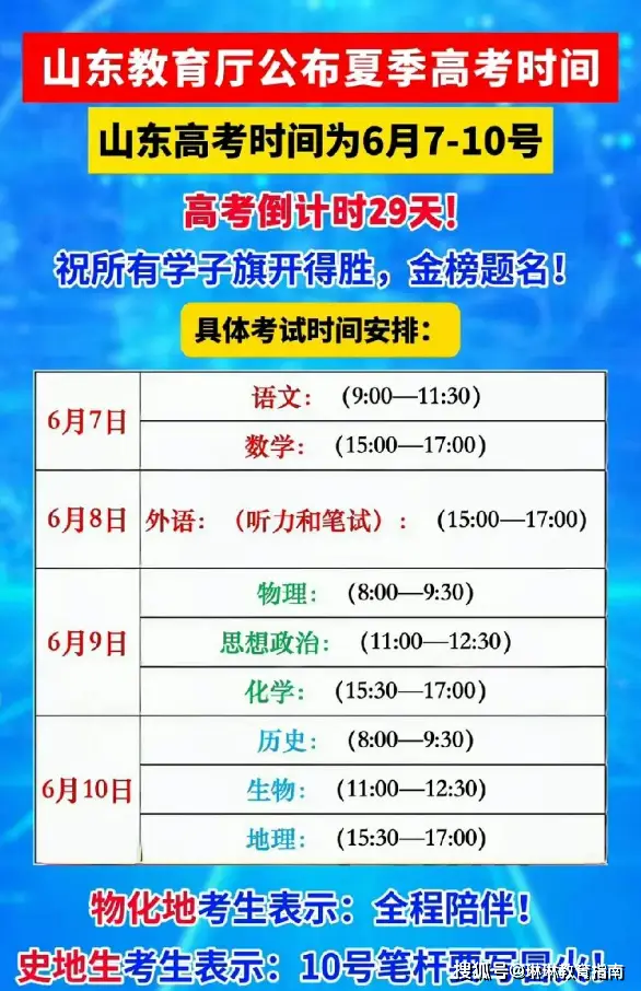 “这都受不了，回家种地吧”，山东2025高考4天安排出炉，引热议
