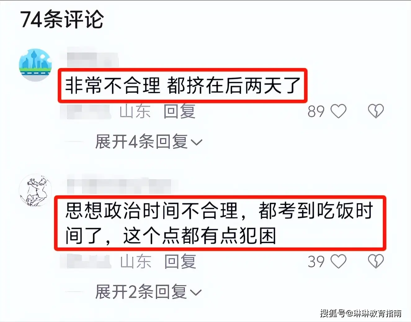 _山东的高考生_高考权威发布山东
