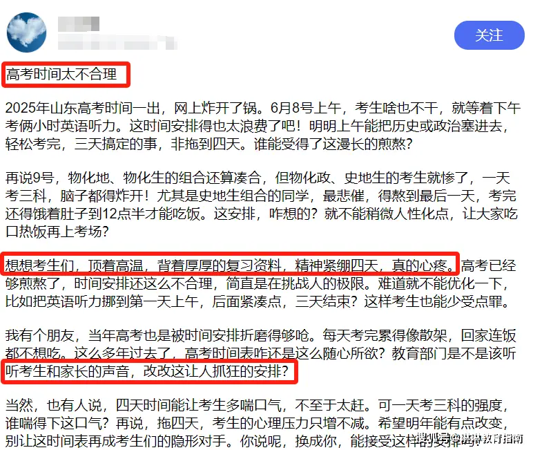 _高考权威发布山东_山东的高考生