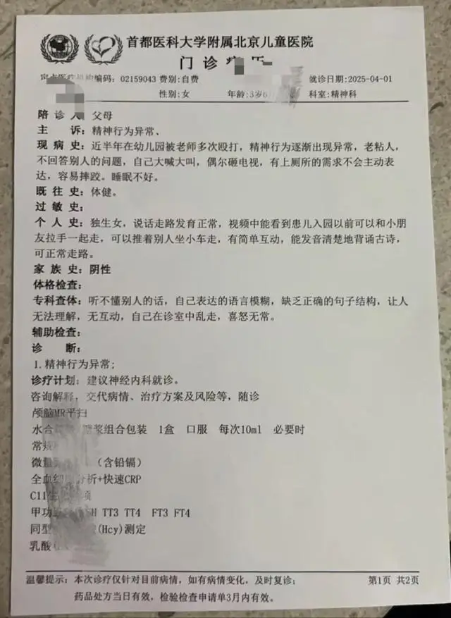 多名幼师殴打女童被行拘后续，盘锦市教育局工作人员：专项整治全市幼儿园