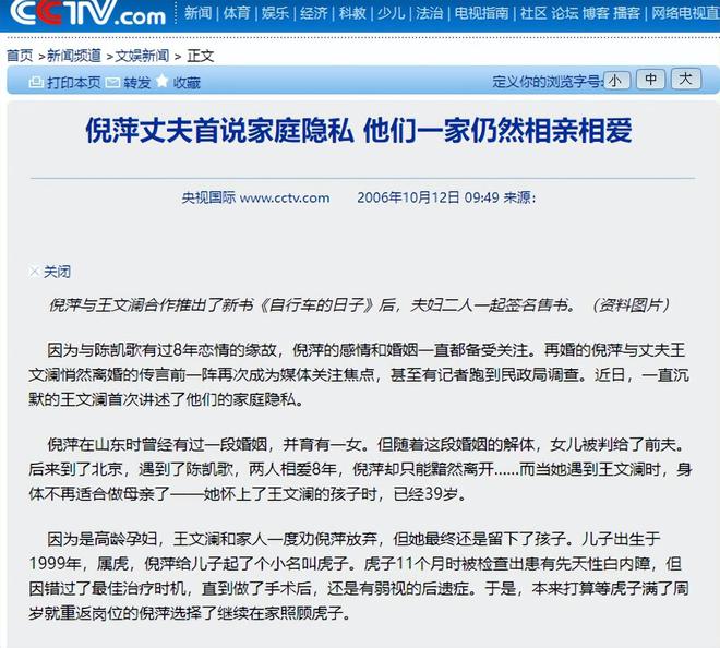 _倪萍孩子的父亲_倪萍和孩子