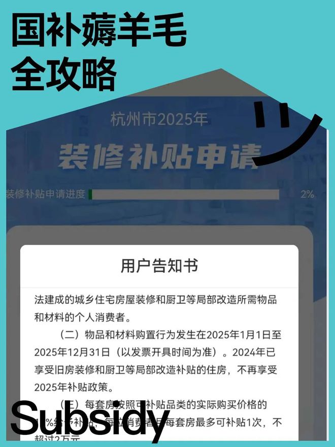 _2025装修补贴怎么领？手把手教你官方羊毛薅到手软！_2025装修补贴怎么领？手把手教你官方羊毛薅到手软！