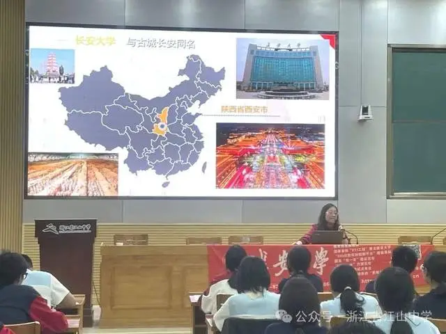 长安大学教授携 “地质盛宴” 走进浙江省江山中学