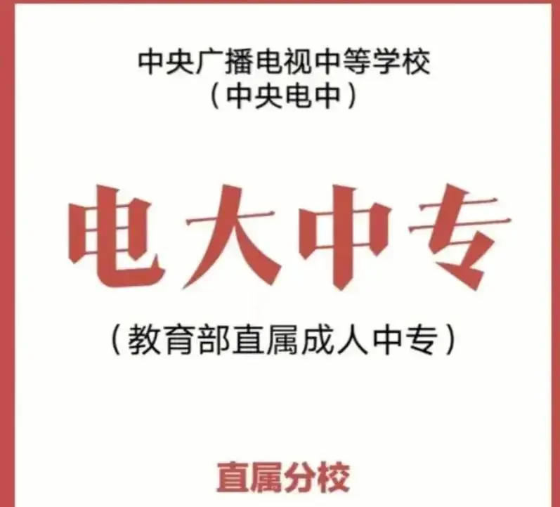 _读中专要转学籍吗_中专升学的方式
