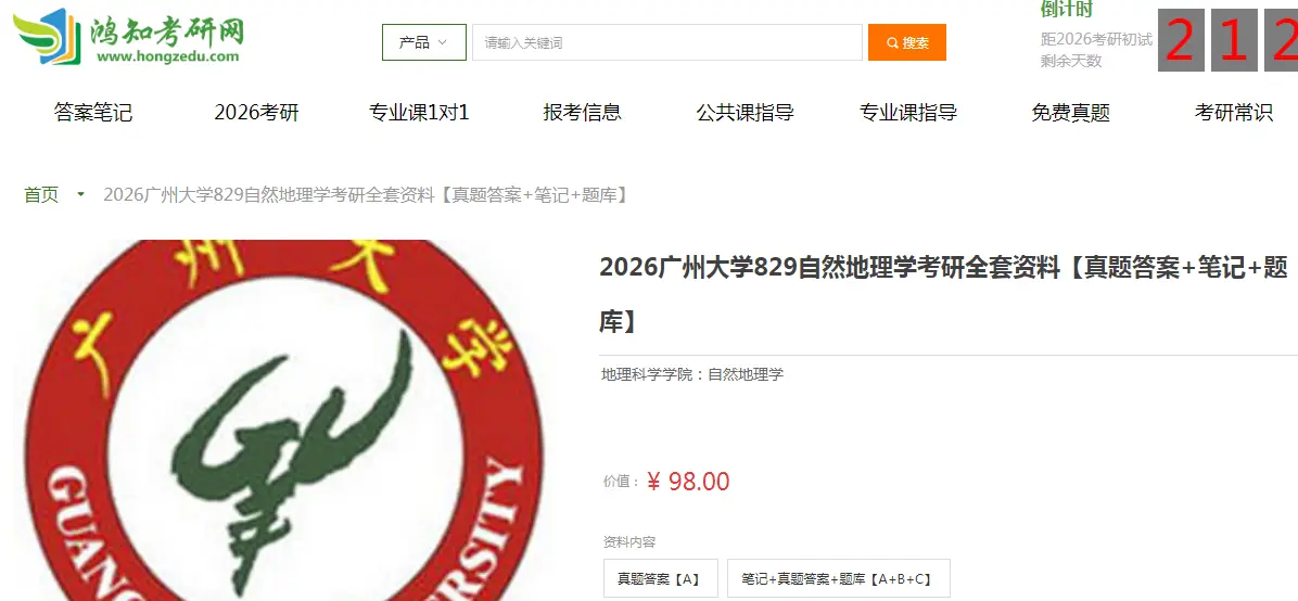 广州大学829自然地理学考研复习经验真题答案重难点笔记题库