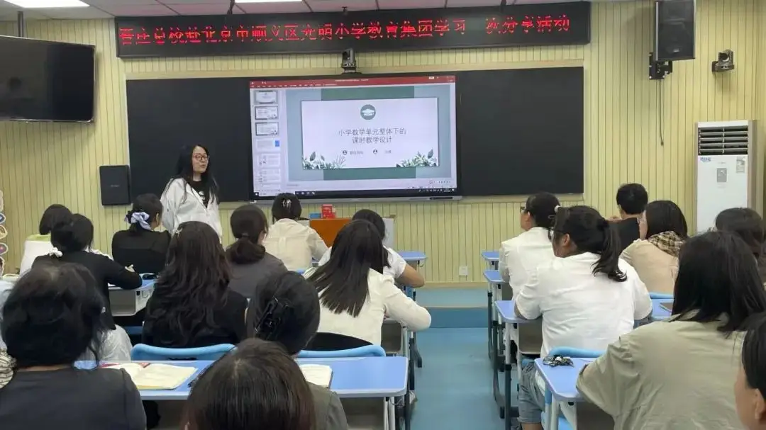 采撷归来 共享芬芳——高阳县晋庄镇总校赴北京市光明小学教育集团学习分享活动__采撷归来 共享芬芳——高阳县晋庄镇总校赴北京市光明小学教育集团学习分享活动