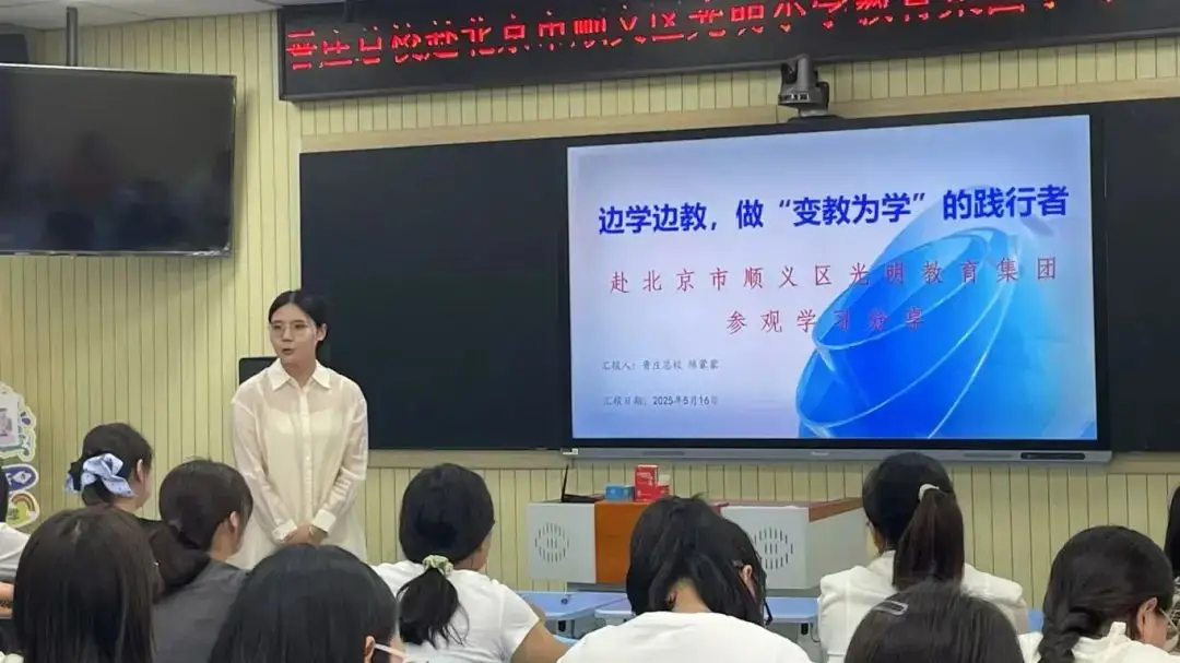_采撷归来 共享芬芳——高阳县晋庄镇总校赴北京市光明小学教育集团学习分享活动_采撷归来 共享芬芳——高阳县晋庄镇总校赴北京市光明小学教育集团学习分享活动