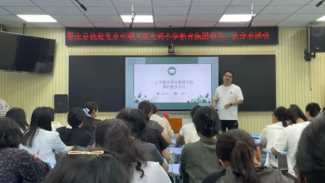采撷归来 共享芬芳——高阳县晋庄镇总校赴北京市光明小学教育集团学习分享活动__采撷归来 共享芬芳——高阳县晋庄镇总校赴北京市光明小学教育集团学习分享活动