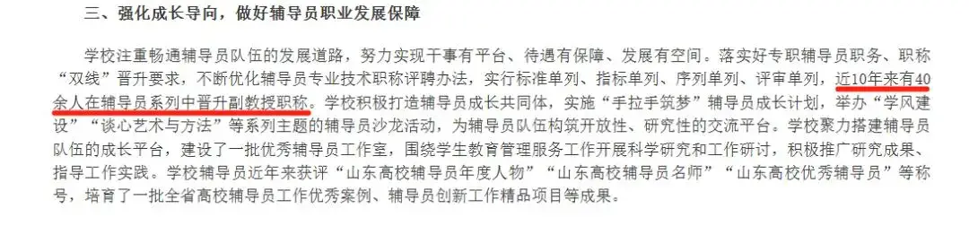 辅导员评副教授__晋升辅导员副教授名额分配