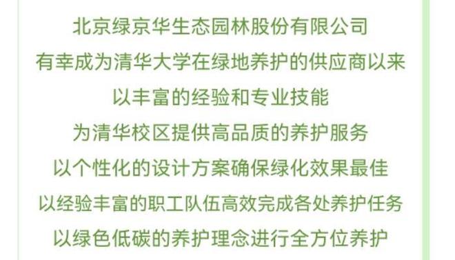 校外企业违规移除枯树，北语教授在清华校园被砸身亡，涉事绿化公司回应