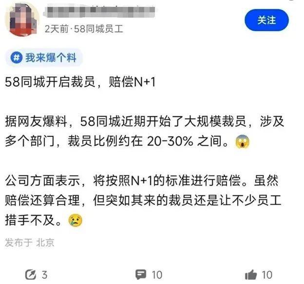 跨界同城裁员投资方案_跨界员工_