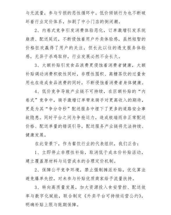 停止外卖员__减少外卖倡议书400字